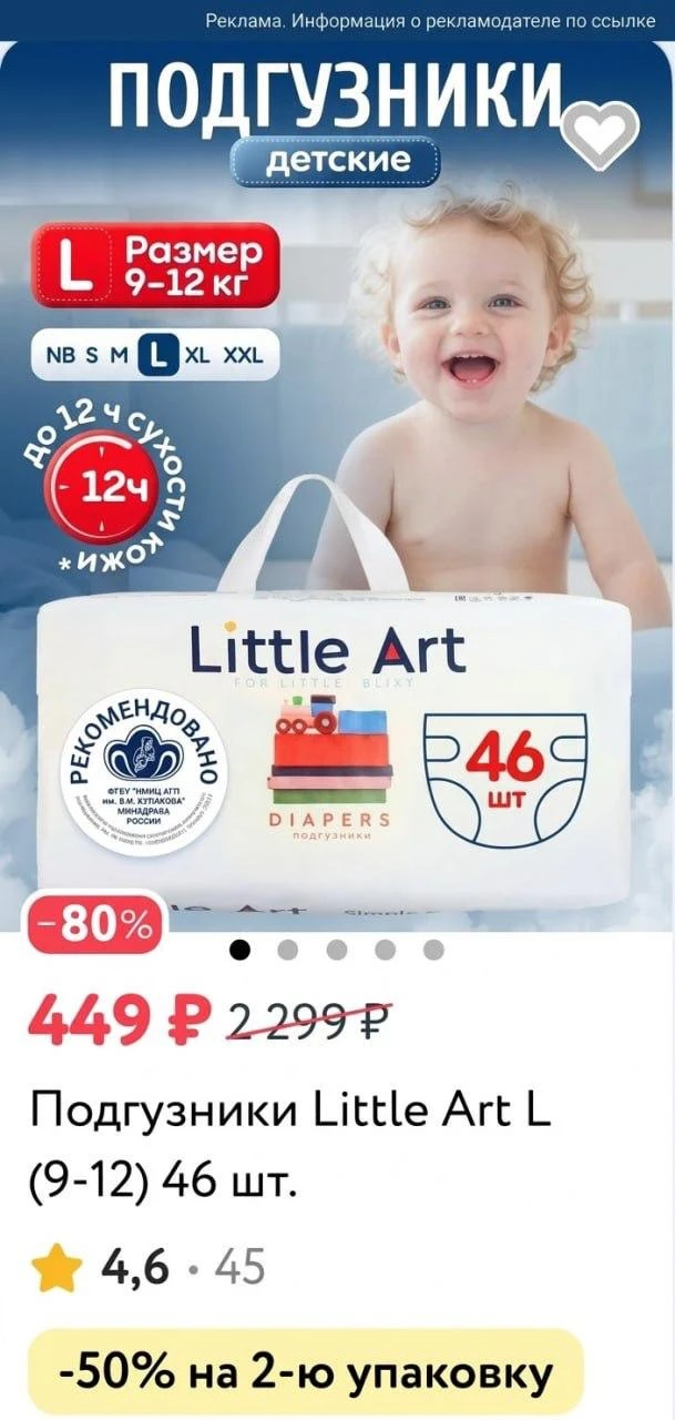 👦 Скидки до -80% на подгузники в магазине Детский мир