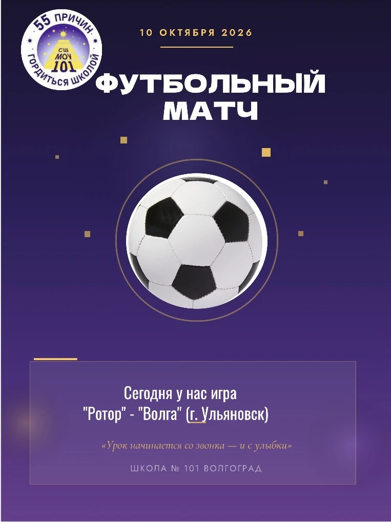 🌟Волшебный день на «Волгоград Арене»