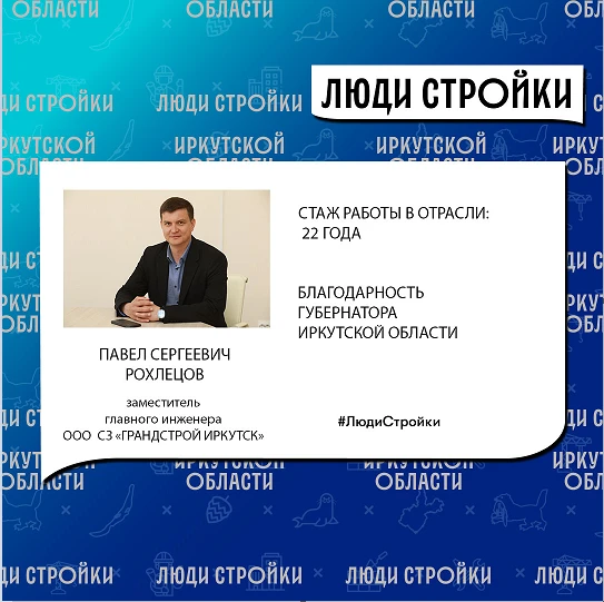 В рубрике #ЛюдиСтройки продолжаем вас знакомить с профессионалами строительной отрасли ...