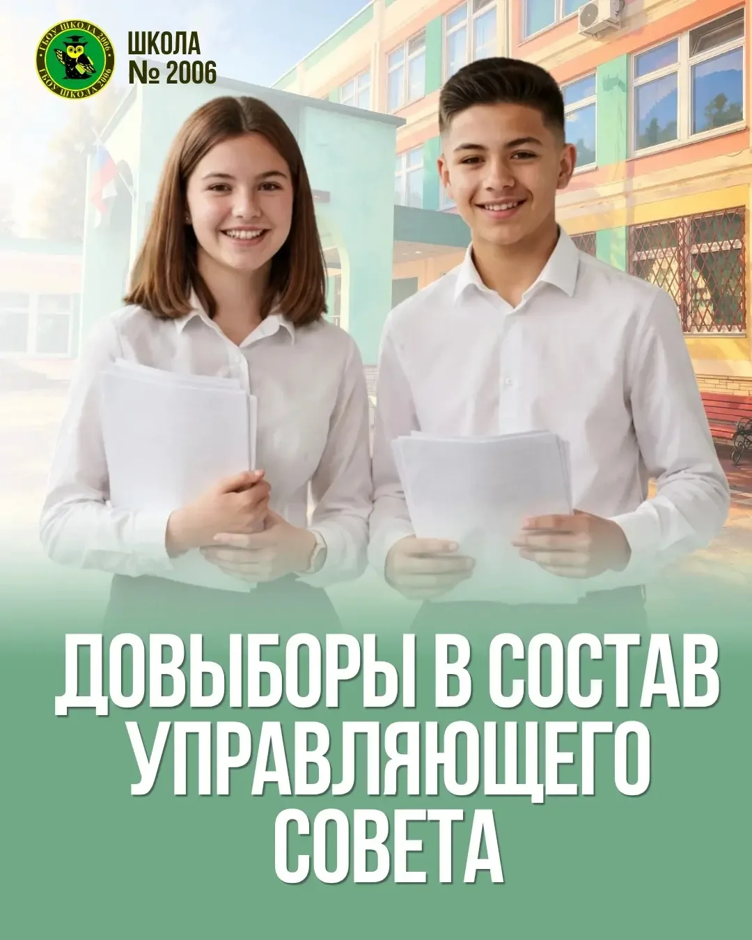 Изображение 1 к публикации «Школа № 2006»