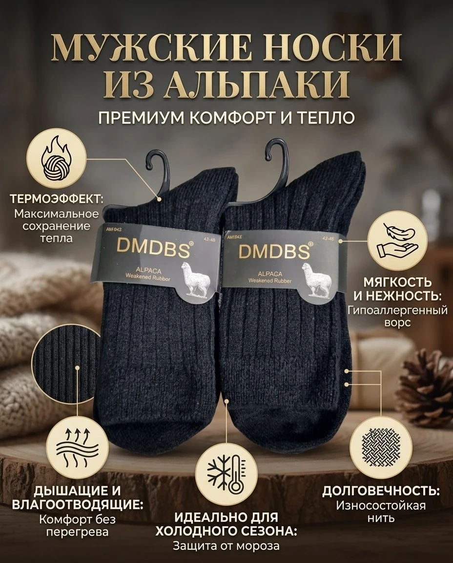 Мужские носки из шерсти альпака