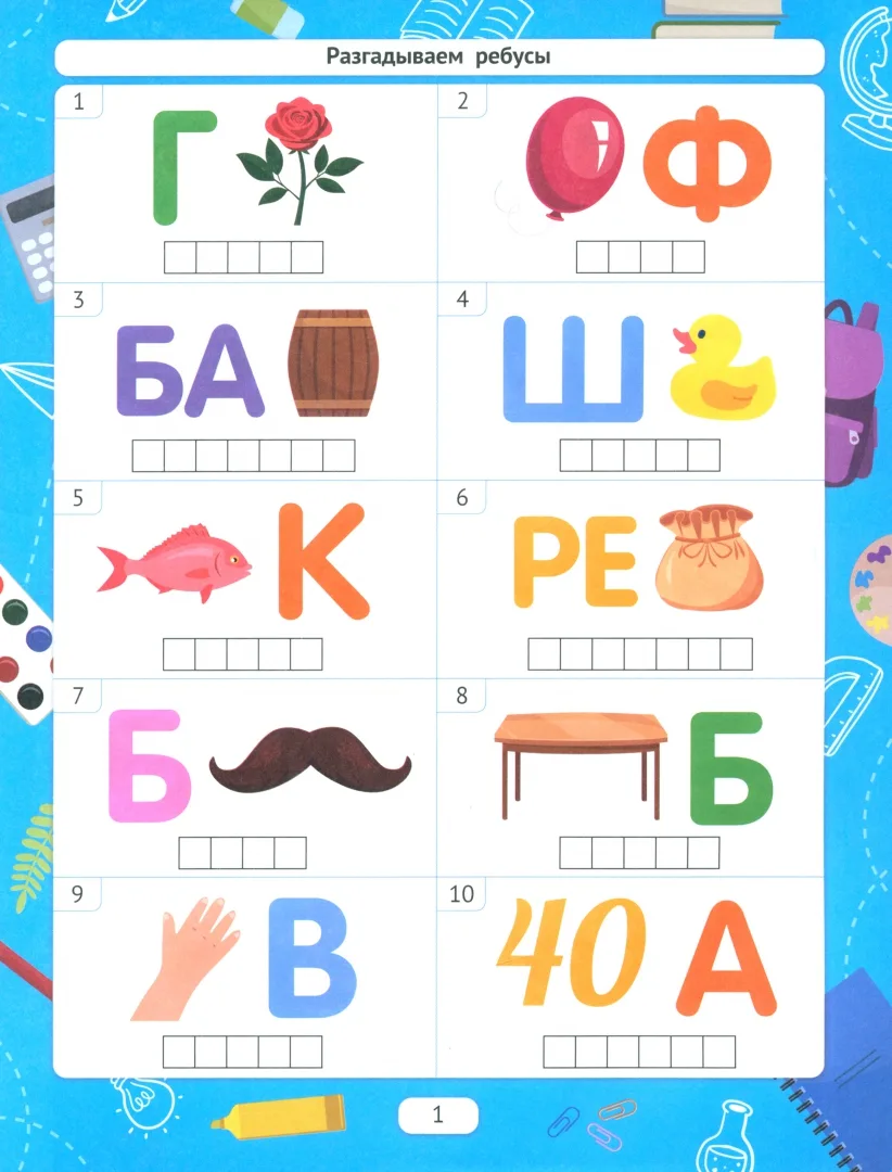 Ребусы - это интересно и полезно!