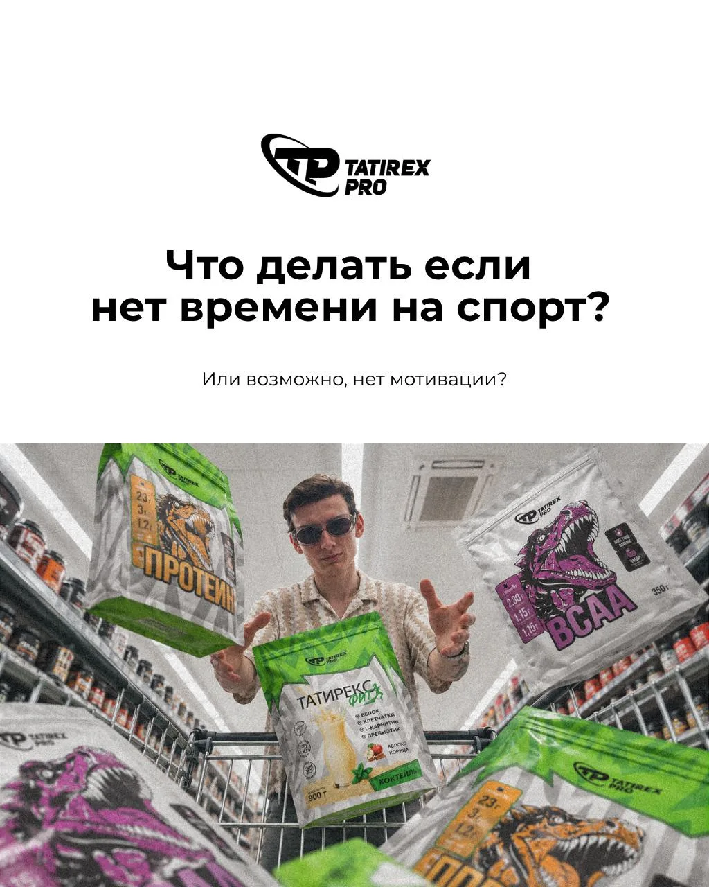 Нет времени на спорт?