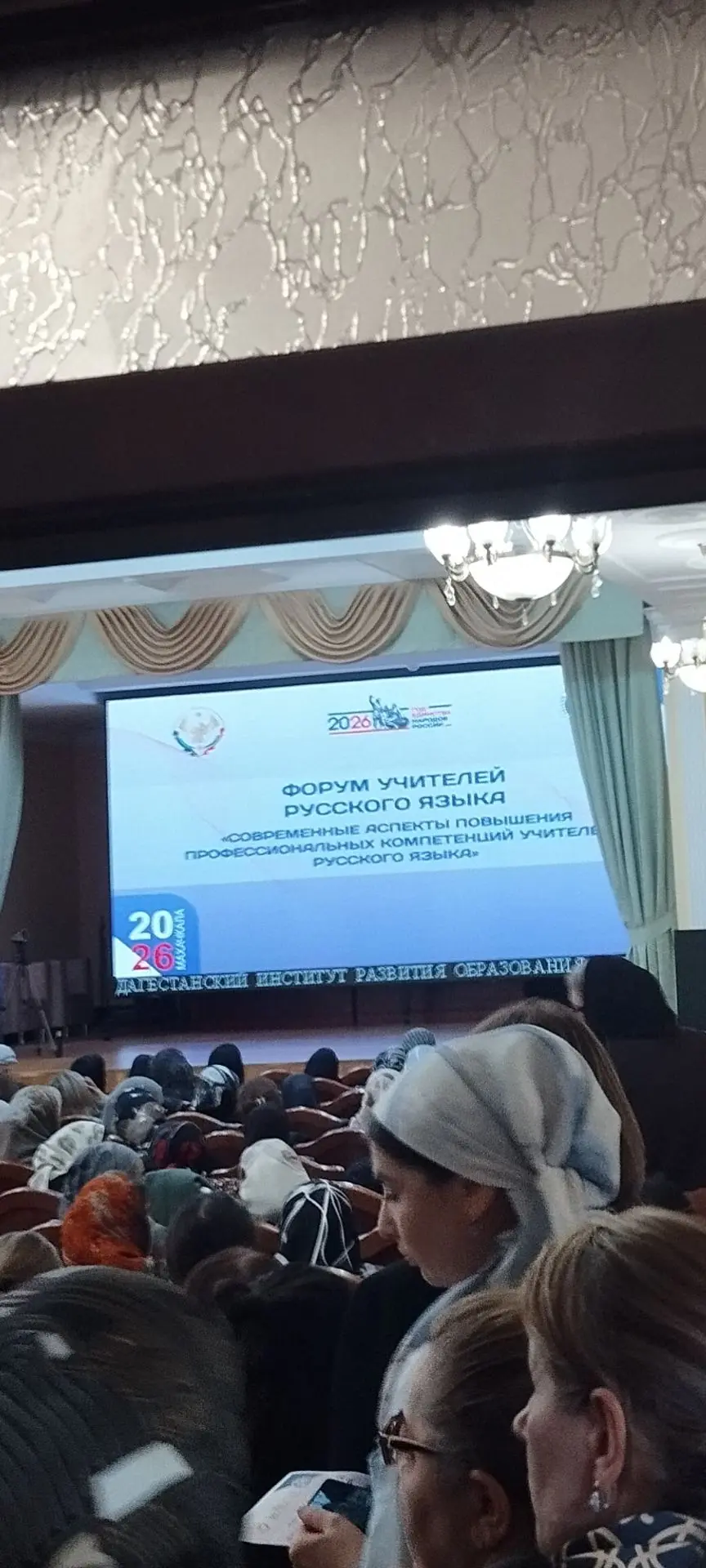 15 октября 2026 г. В Махачкале прошел форум учителей русского языка и литературы в здан...