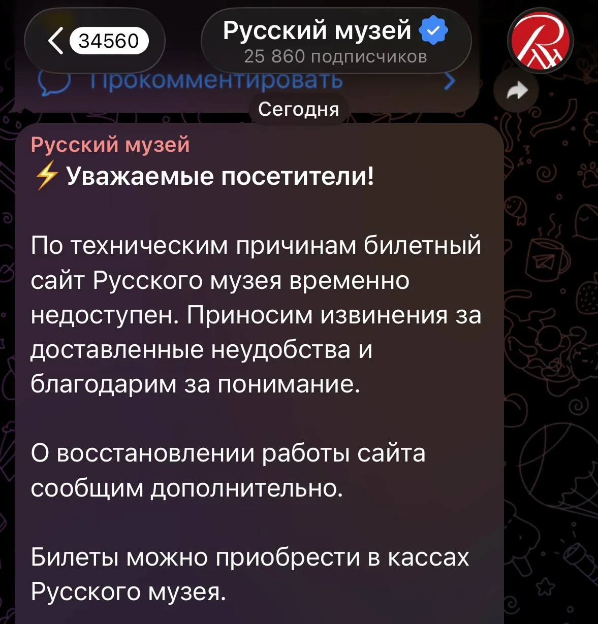 Русский музей сообщил о сбое в работе сайта по продаже билетов.