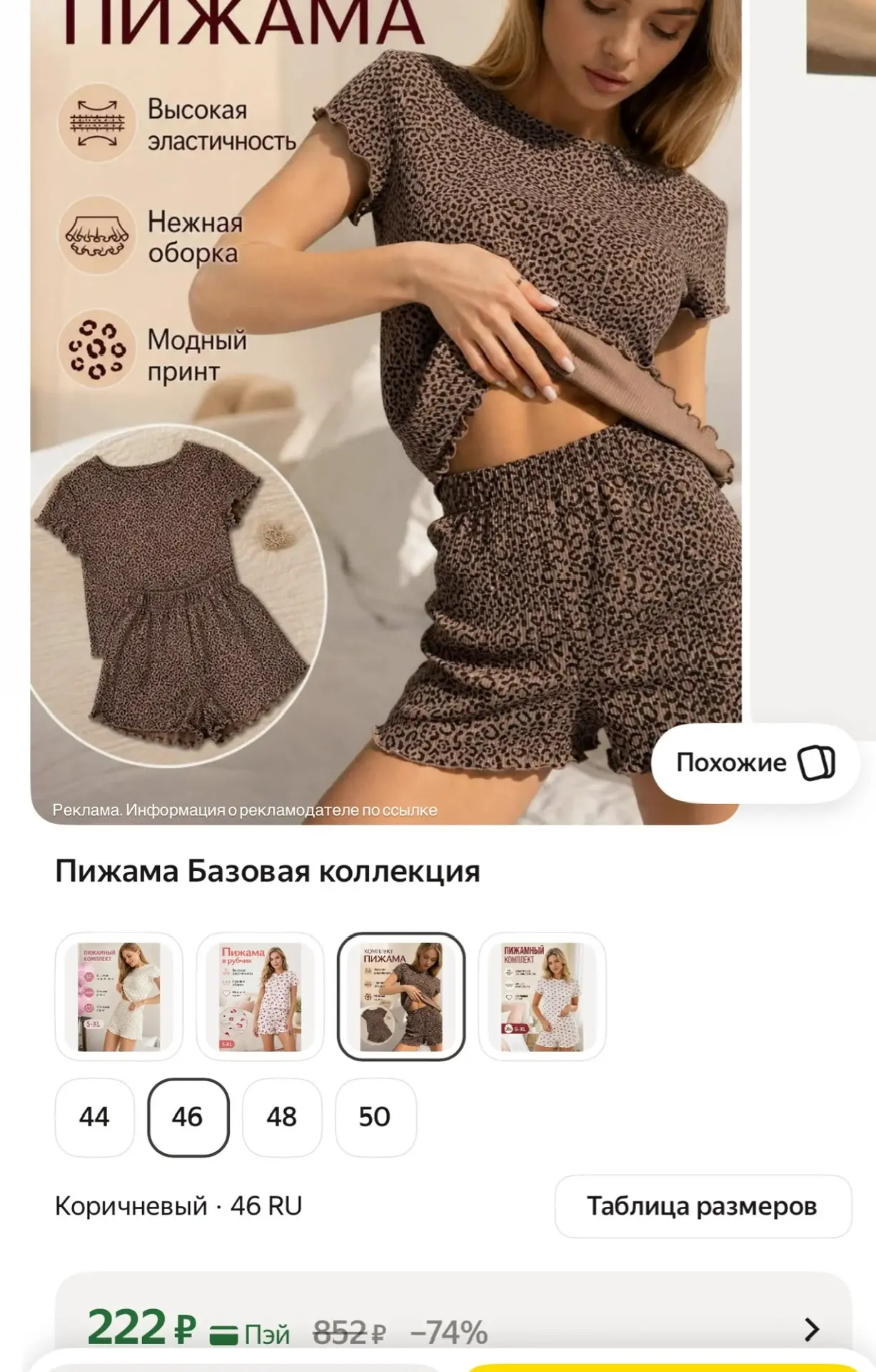 Пижамка красивая арт 226060234811334656 по ссылке: https://ya.cc/BJv7uT