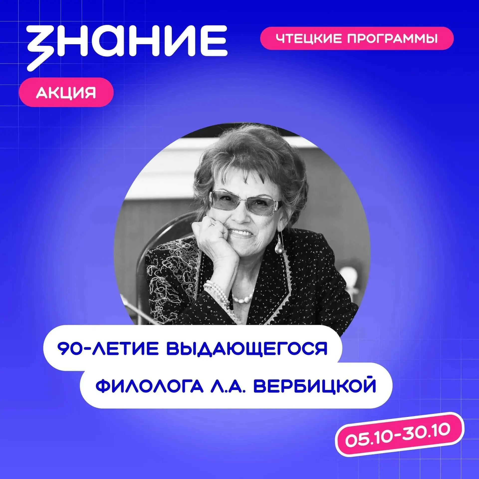 🌟 В первые осенние каникулы лектором Российского общества "Знание", учителем русского ...