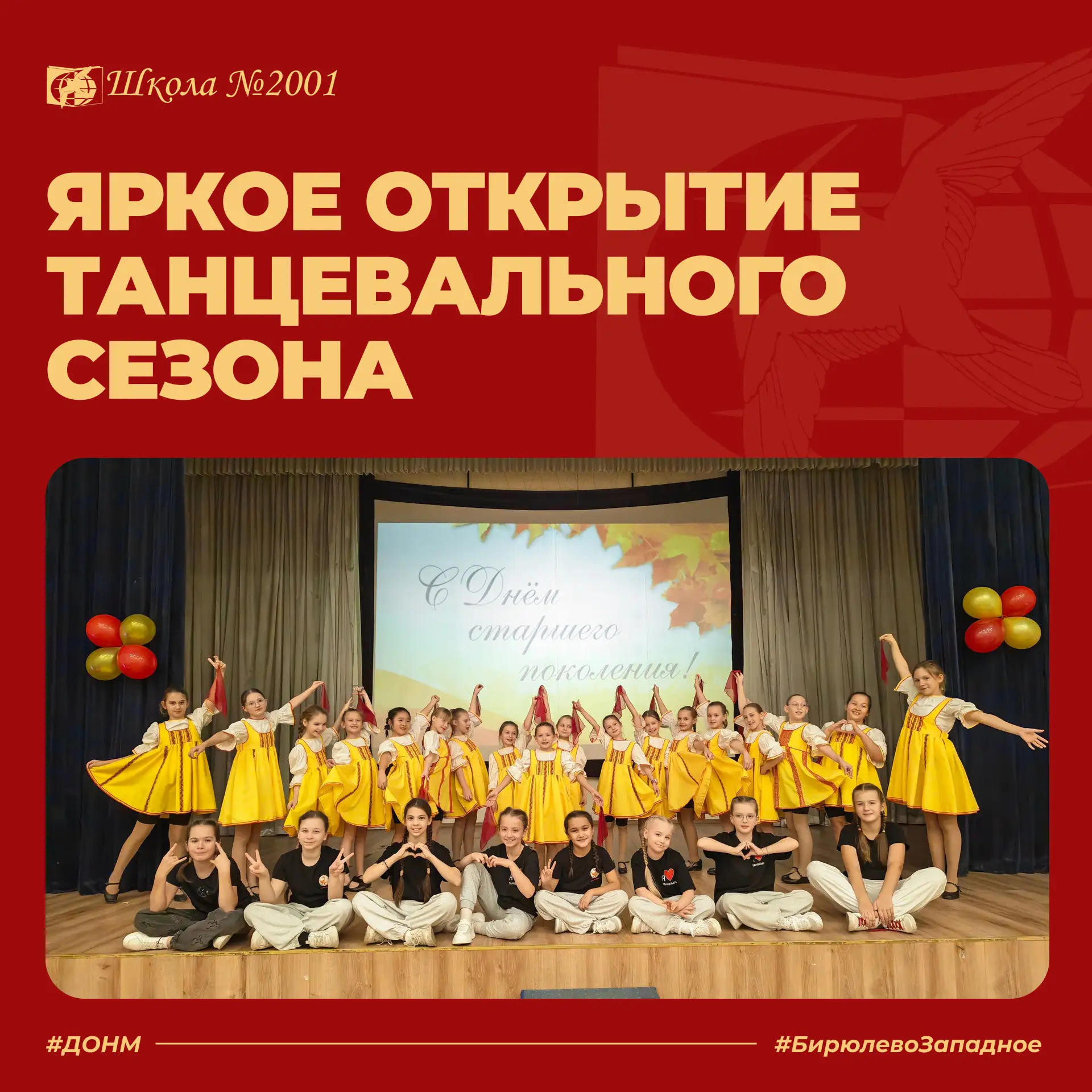 🎉 Танцевальные коллективы «Арт‑Тон» и «Миниатюра» открыли новый сезон праздничным конц...