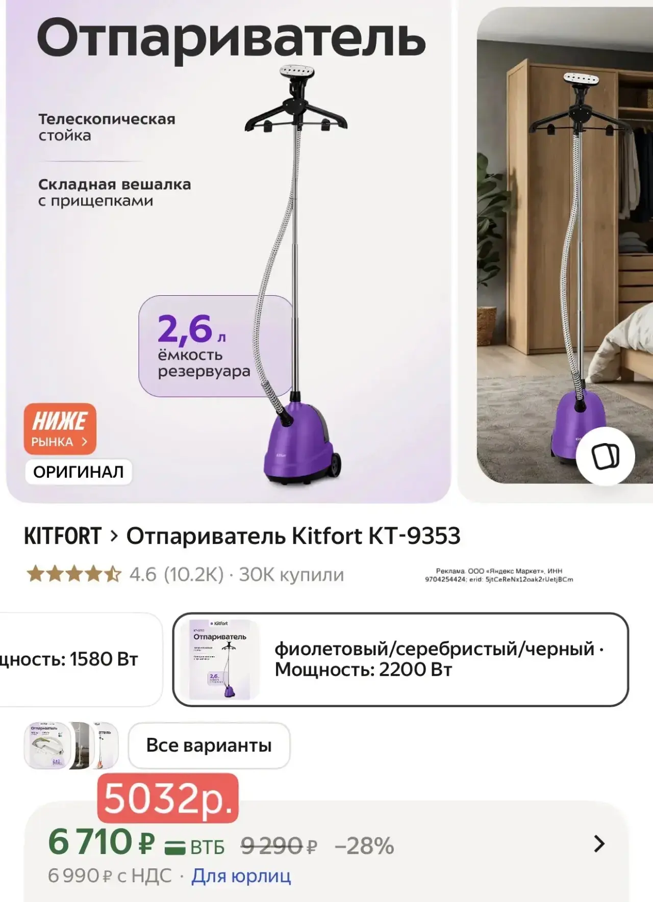 -25% на стационарный отпариватель Kitfort