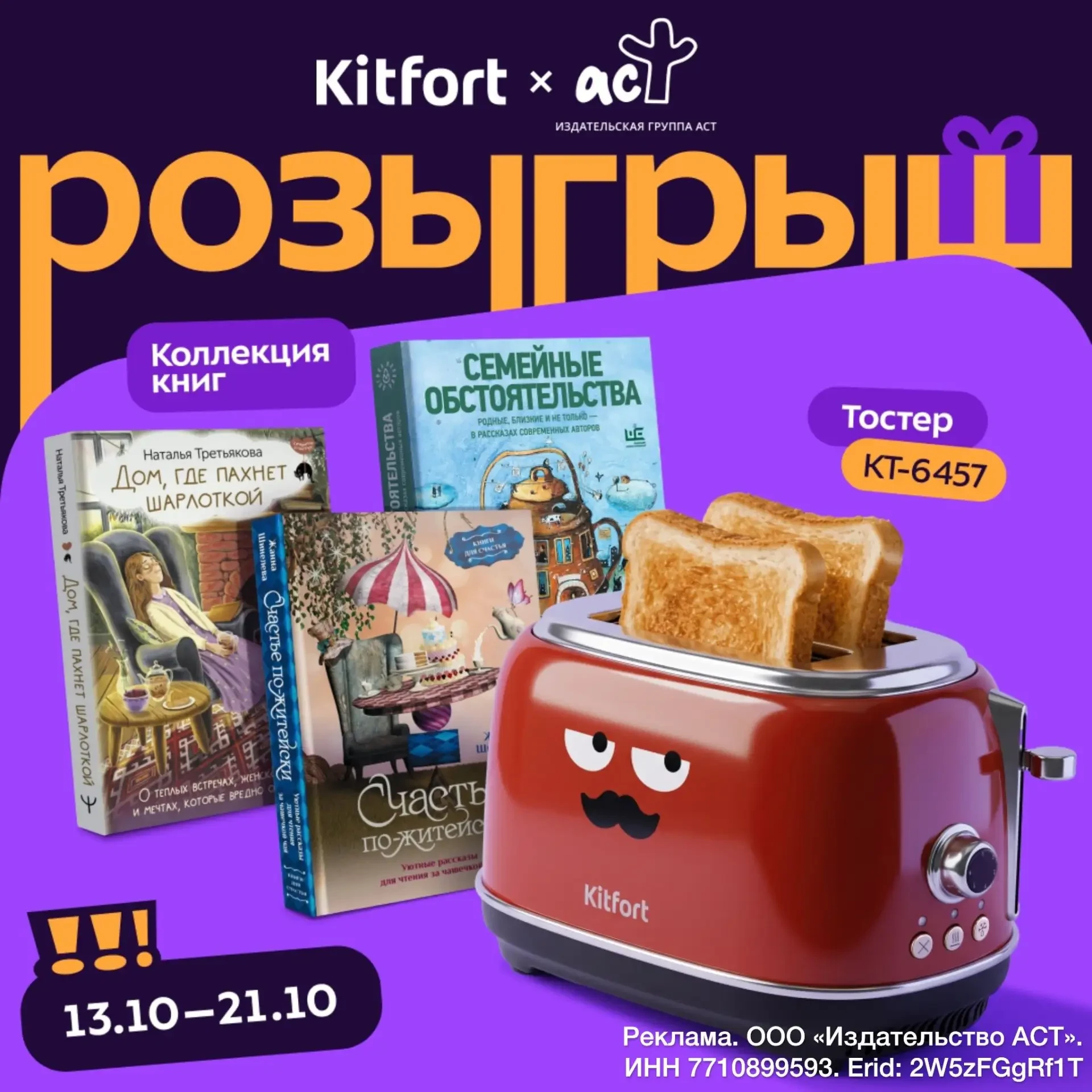🎁 Розыгрыш Kitfort x Издательство АСТ