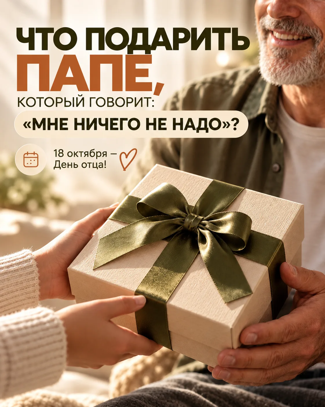 🎁 Что подарить папе, у которого «всё есть»?