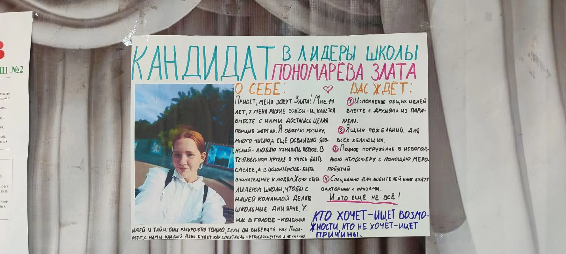 предвыборная гонка! Кандидаты в лидеры школы уже включились в работу - изготовили предв...