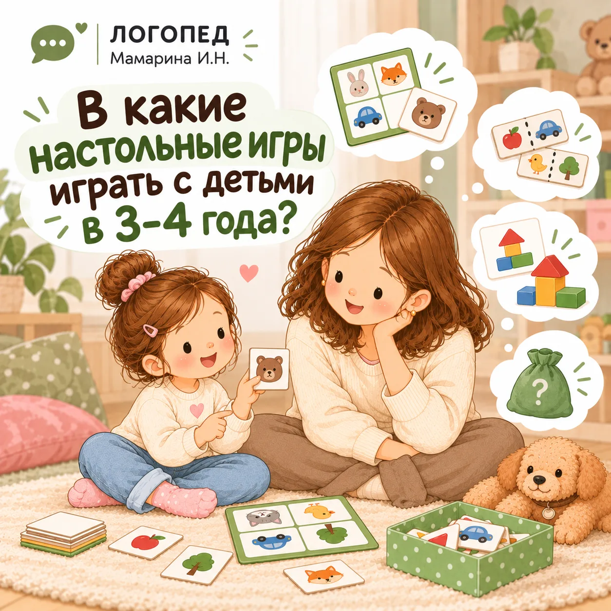 «Мам, а в какие настольные игры играть с детьми в 3–4 года?» 😊