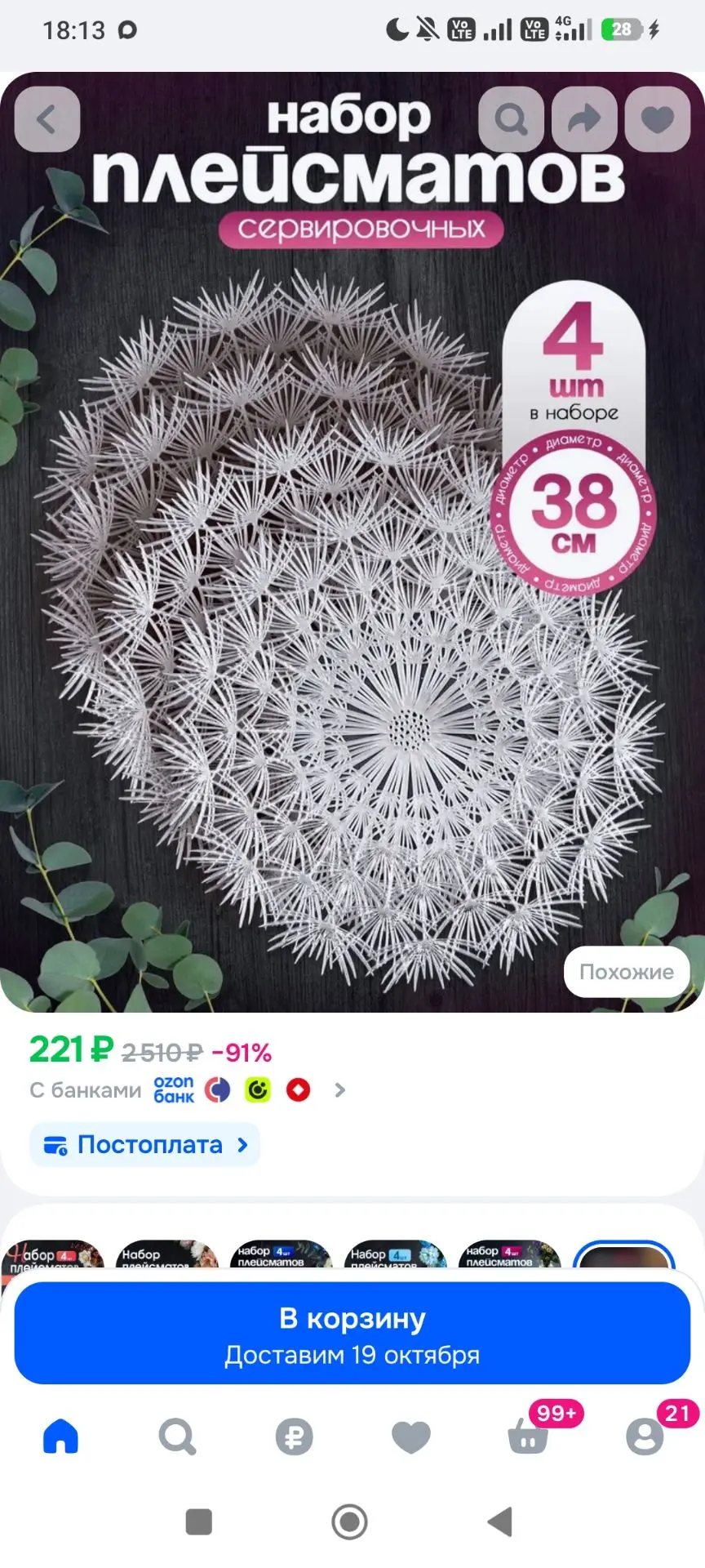 AMI MEBEL Салфетка сервировочная 4 шт пвх (поливинилхлорид) серебристый