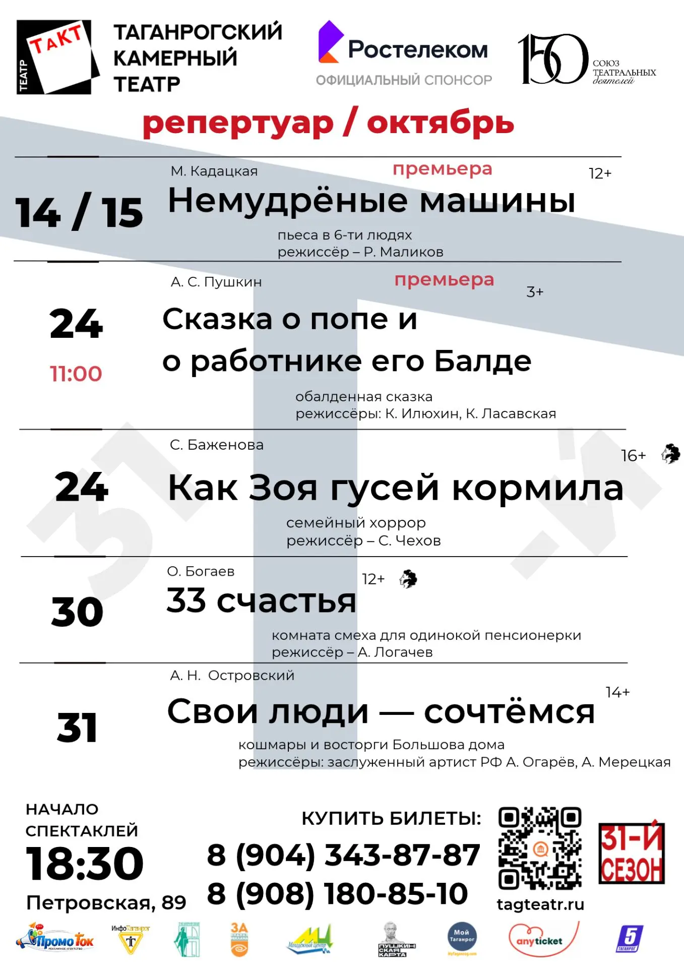 АФИША / ОКТЯБРЬ / НОЯБРЬ