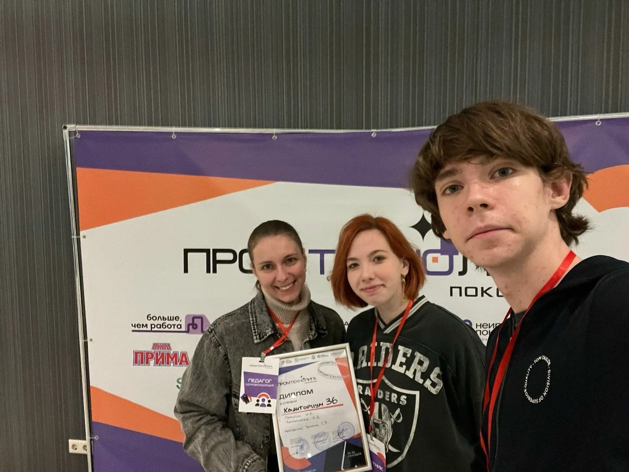 🏆 Кванторианцы стали призёрами чемпионата по предпринимательству «ПромТехноЛига»