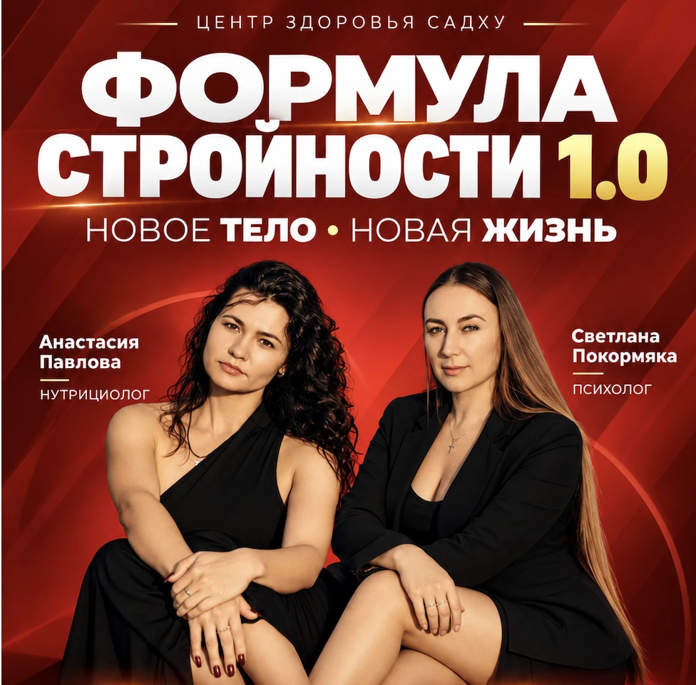 Мы немного изменили формат проекта «Формулы стройности 1.0», чтобы участвовать было про...