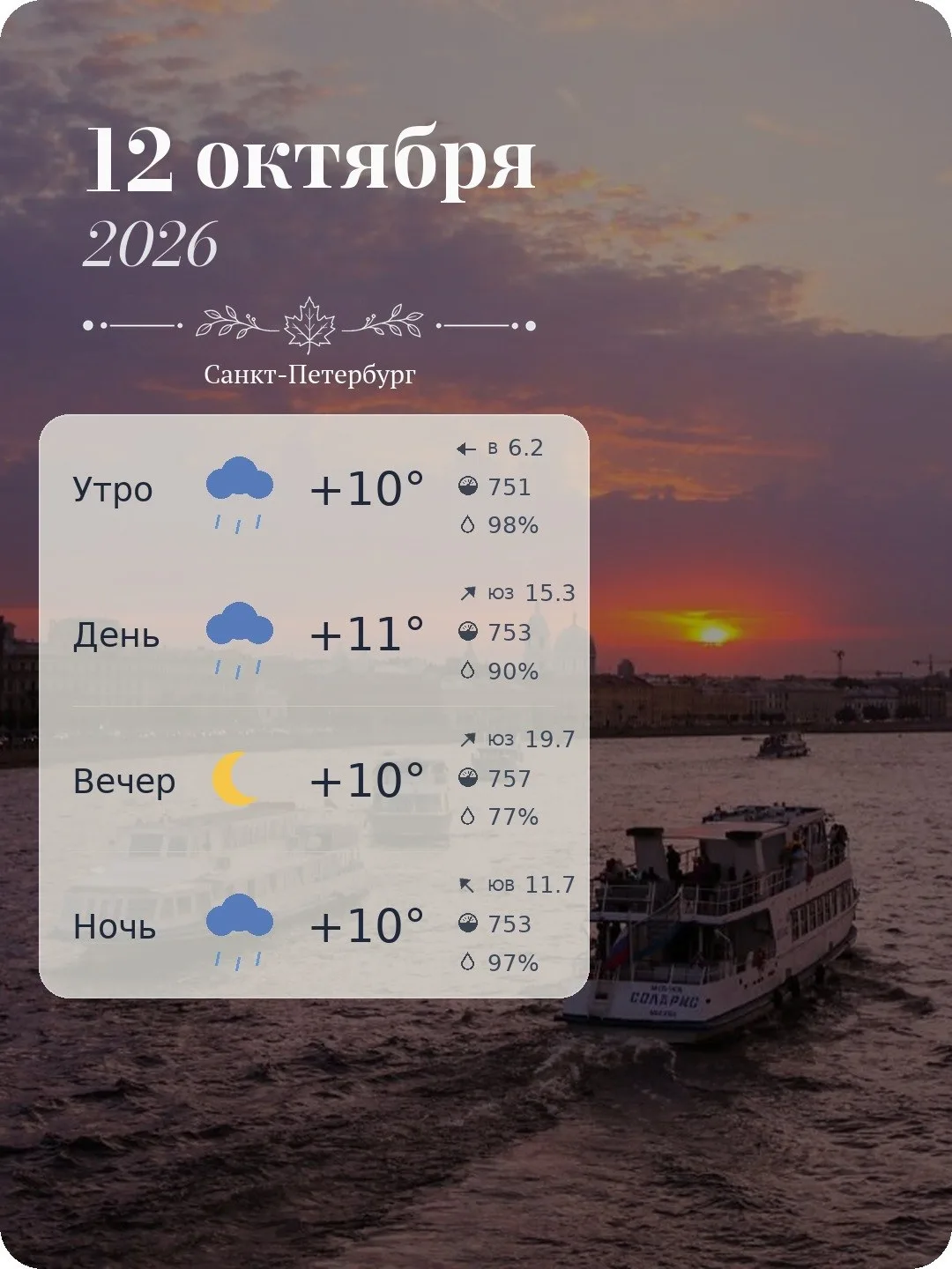 Доброе утро, город на Неве!