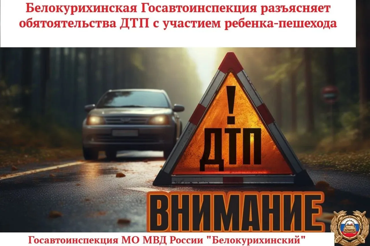 Госавтоинспекция разъясняет обстоятельства ДТП с участием