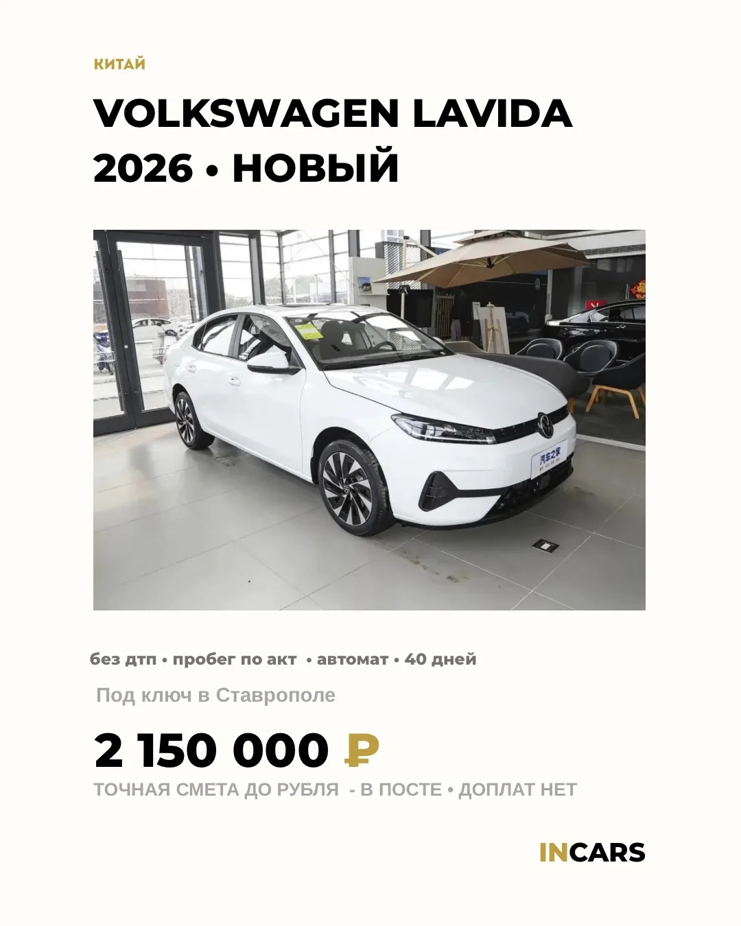 🇨🇳 VOLKSWAGEN LAVIDA — 2026 — НОВАЯ — с доставкой за 2 150 000 ₽