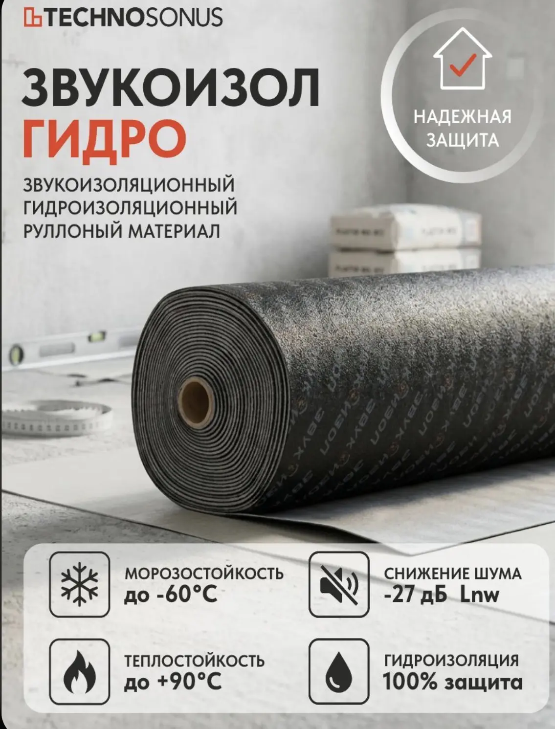 Полотно для гидро-звукоизоляции Звукоизол Гидро (15м x 1м х 4,5мм) 15м2