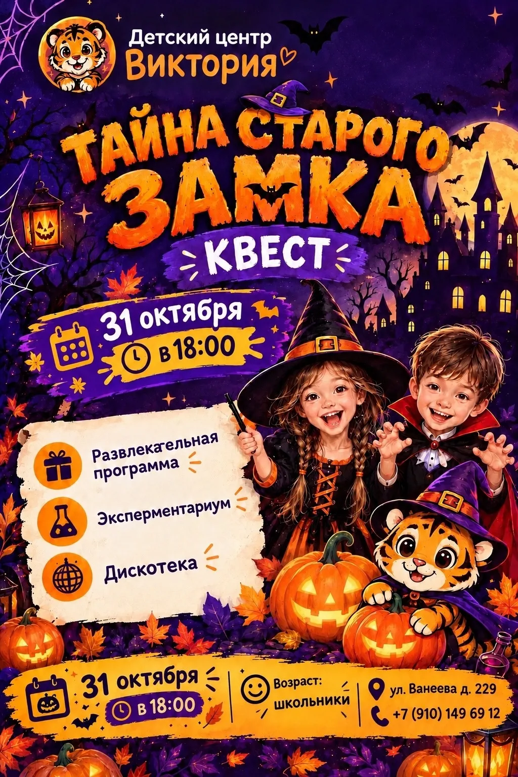 ТАЙНА СТАРОГО ЗАМКА