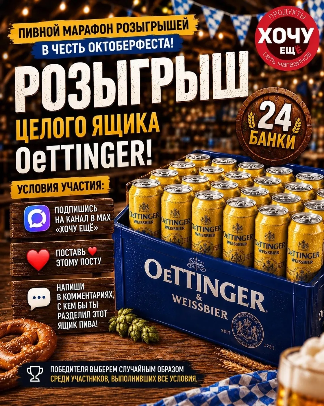 🍻 ОКТОБЕРФЕСТ ПРОДОЛЖАЕТСЯ! ТРЕТЬЯ НЕДЕЛЯ ПИВНОГО МАРАФОНА!