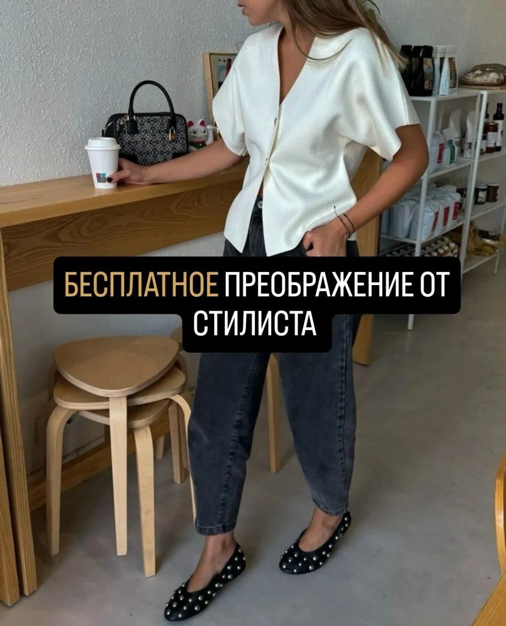 Каждая девушка Москвы может получить БЕСПЛАТНОЕ преображение от стилиста 💞✨