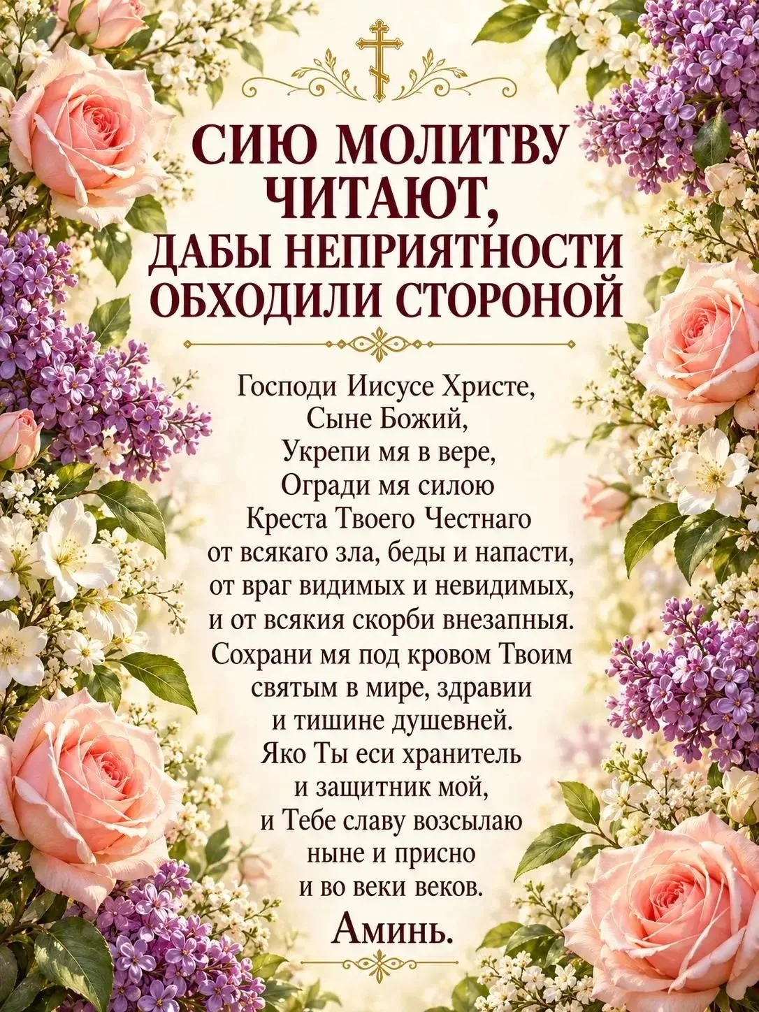 Открытки с верой