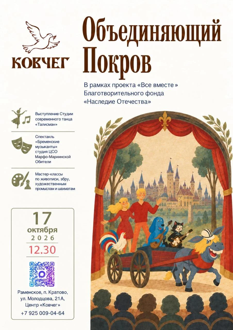 В Центре «Ковчег» состоится тёплая инклюзивная встреча «Объединяющий Покров» для детей ...