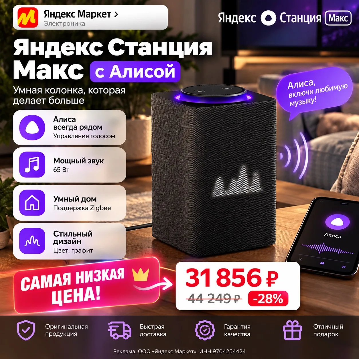 🔊 Яндекс Станция Макс с Алисой — самая низкая цена!