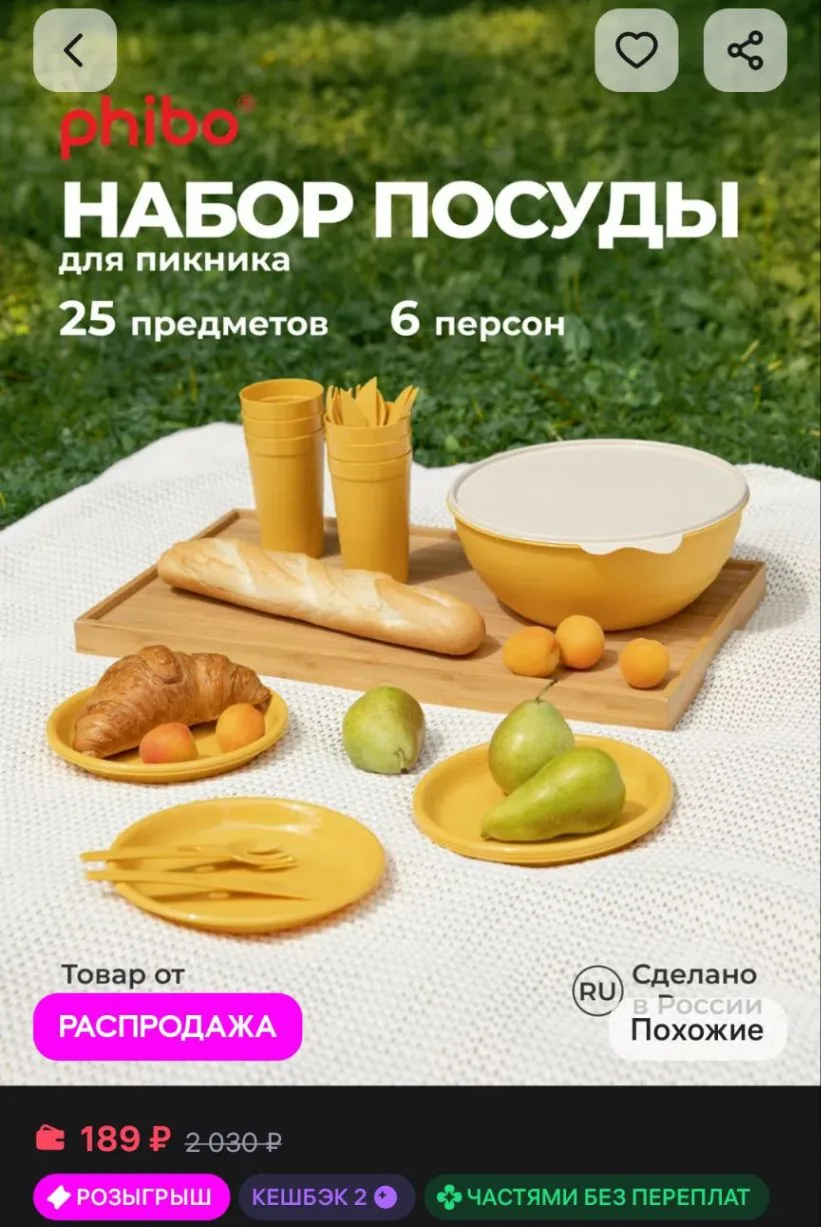 Набор для пикника на 6 персон 25 предметов Phibo