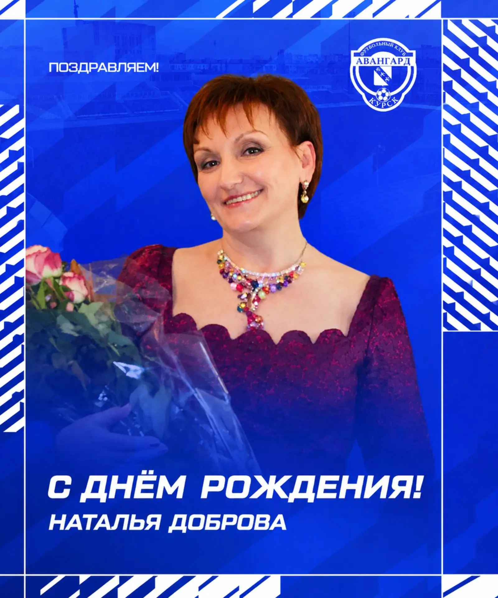 🎉 С ДНЁМ РОЖДЕНИЯ!