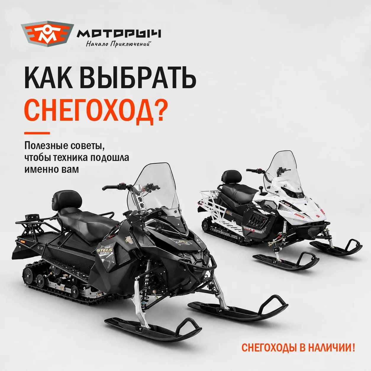 🛷 КАК ВЫБРАТЬ СНЕГОХОД И НЕ ПРОГАДАТЬ?