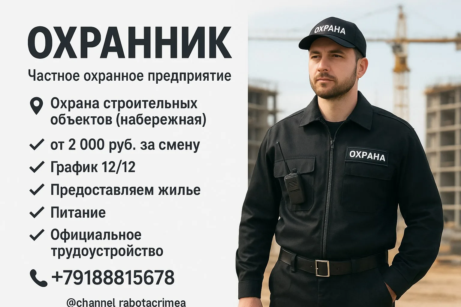 🔊 ОХРАННИК