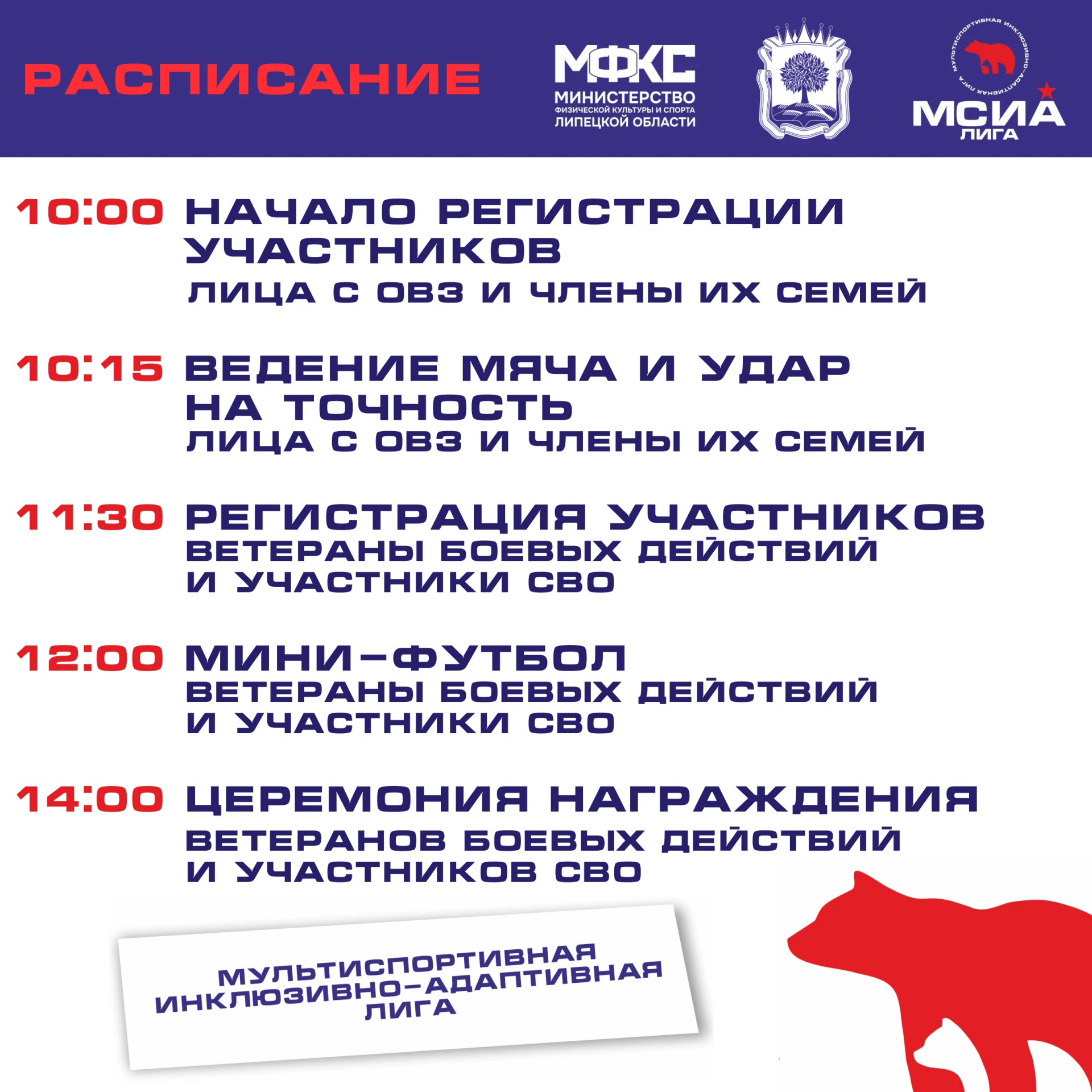 🔥 Уже завтра — 2 этап Мультиспортивной инклюзивно-адаптивной лиги Липецкой области! 🔥