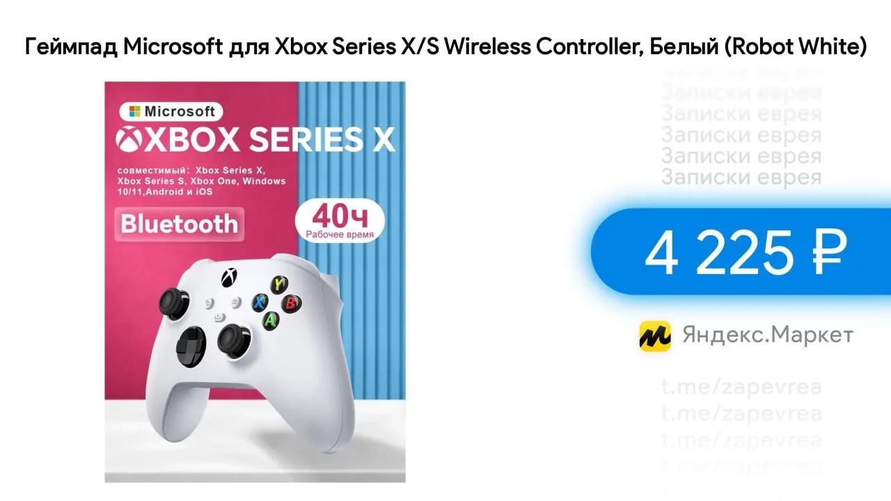 Геймпад Microsoft для Xbox Series X/S Wireless Controller, Белый (Robot White)