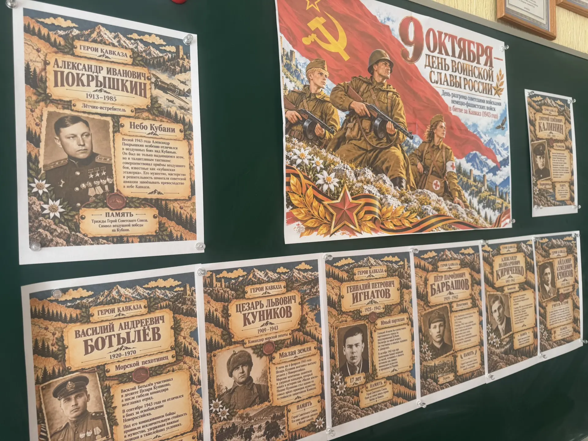 День разгрома советскими войсками немецко-фашистских войск в битве за Кавказ