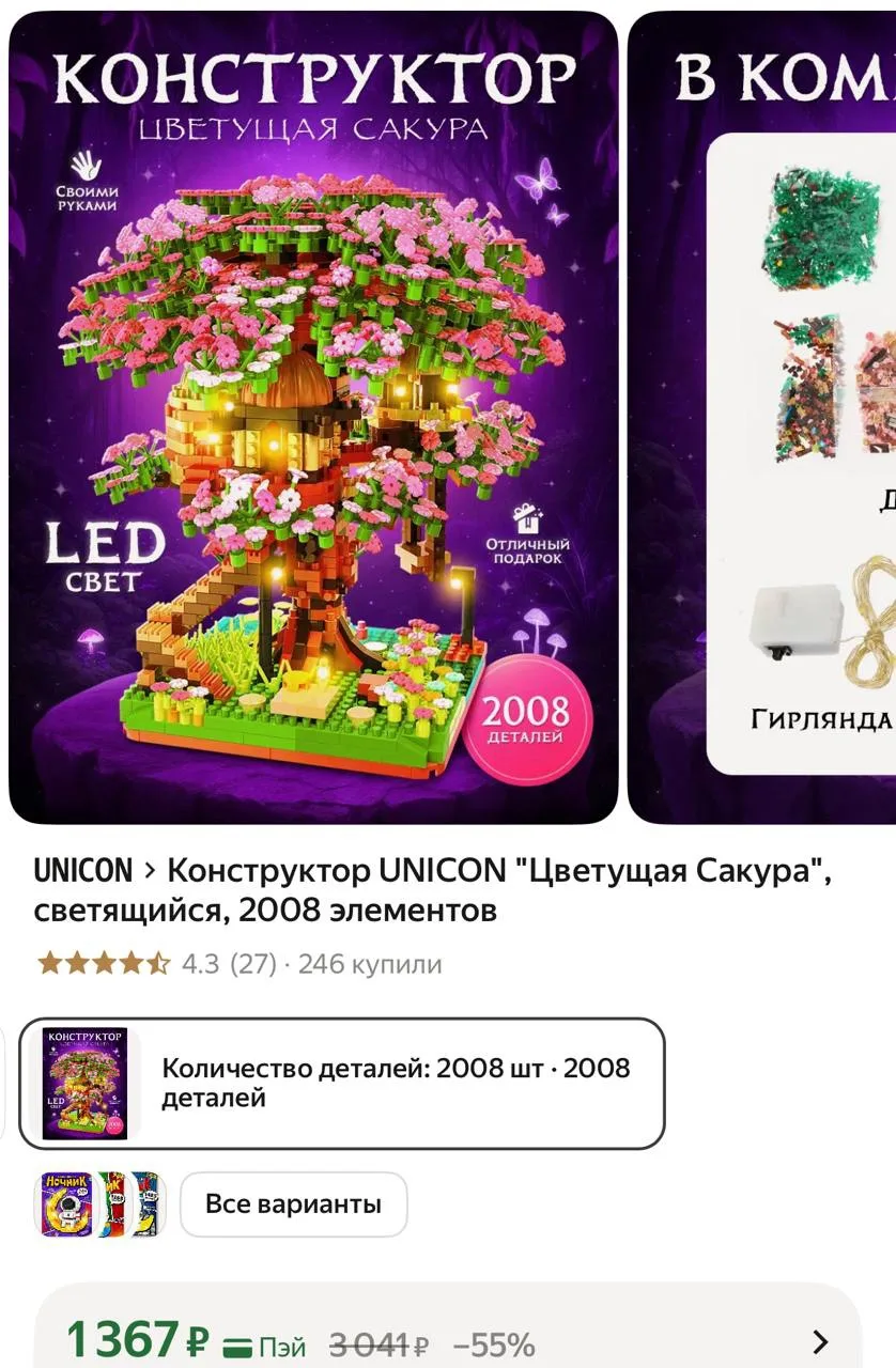 Конструктор "Цветущая Сакура", светящийся, 2008 элементов