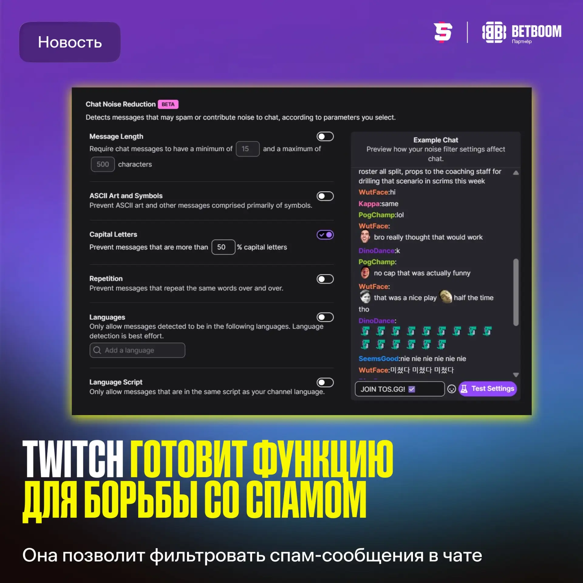 Twitch готовит функцию для борьбы со спамом ⚡️