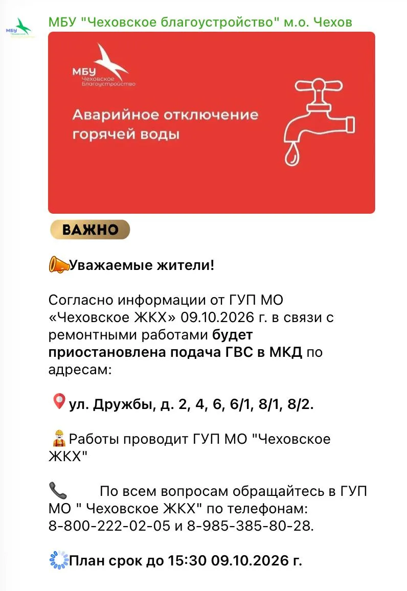 Утро в Чехове начинается с отключений горячей воды.
