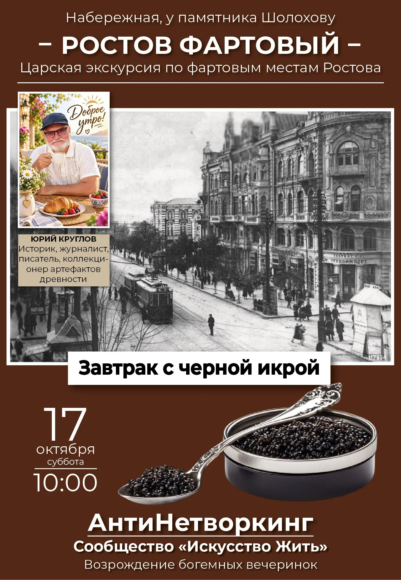 Царская экскурсия «Ростов Фортовый» 👑🥂