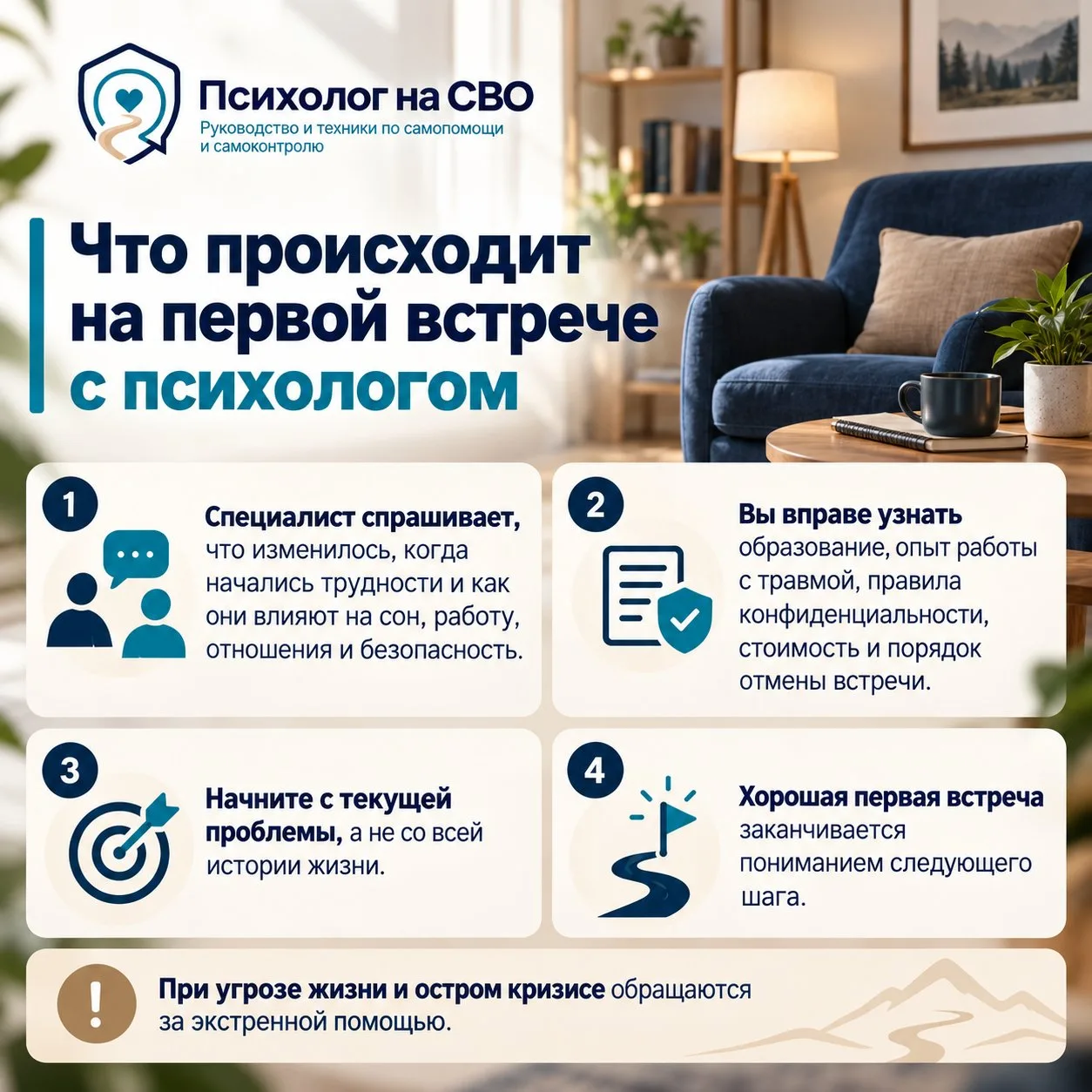 Что происходит на первой встрече с психологом