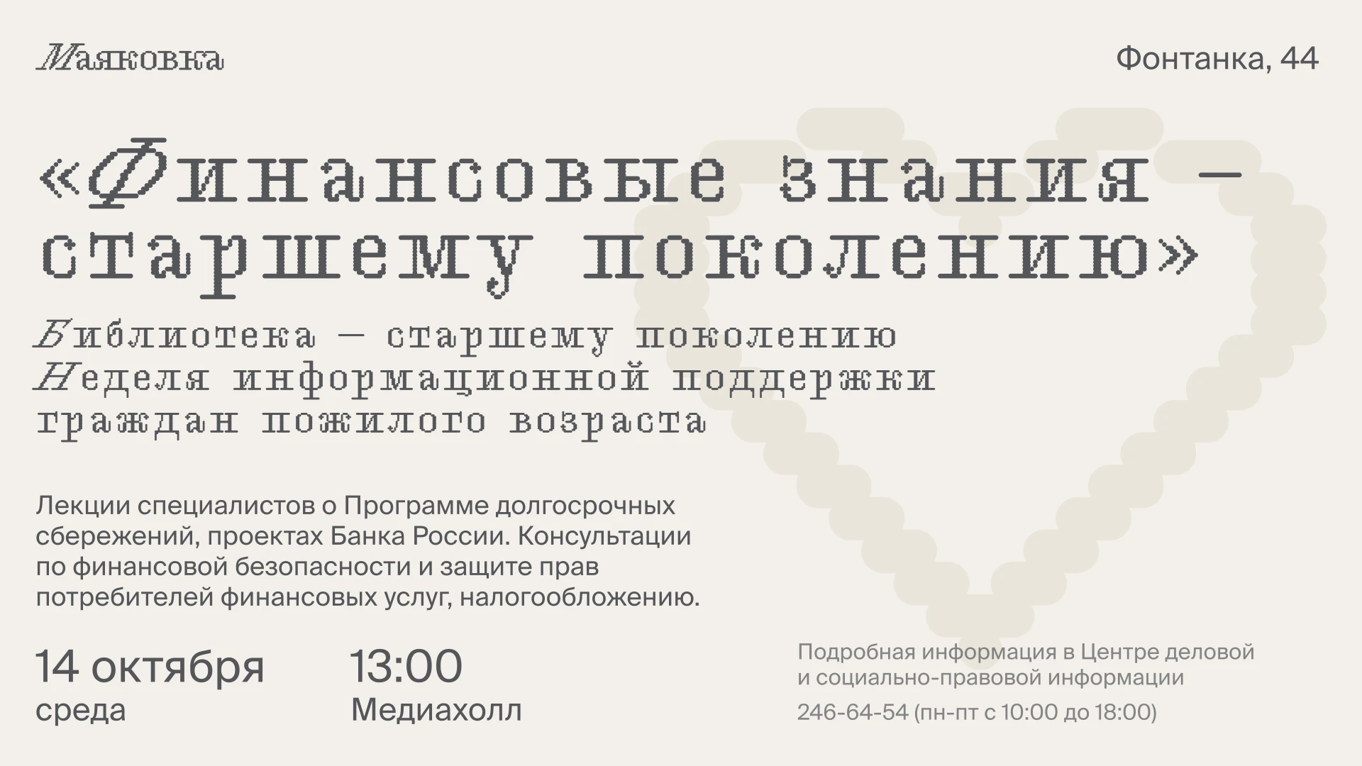 «Финансовые знания – старшему поколению»