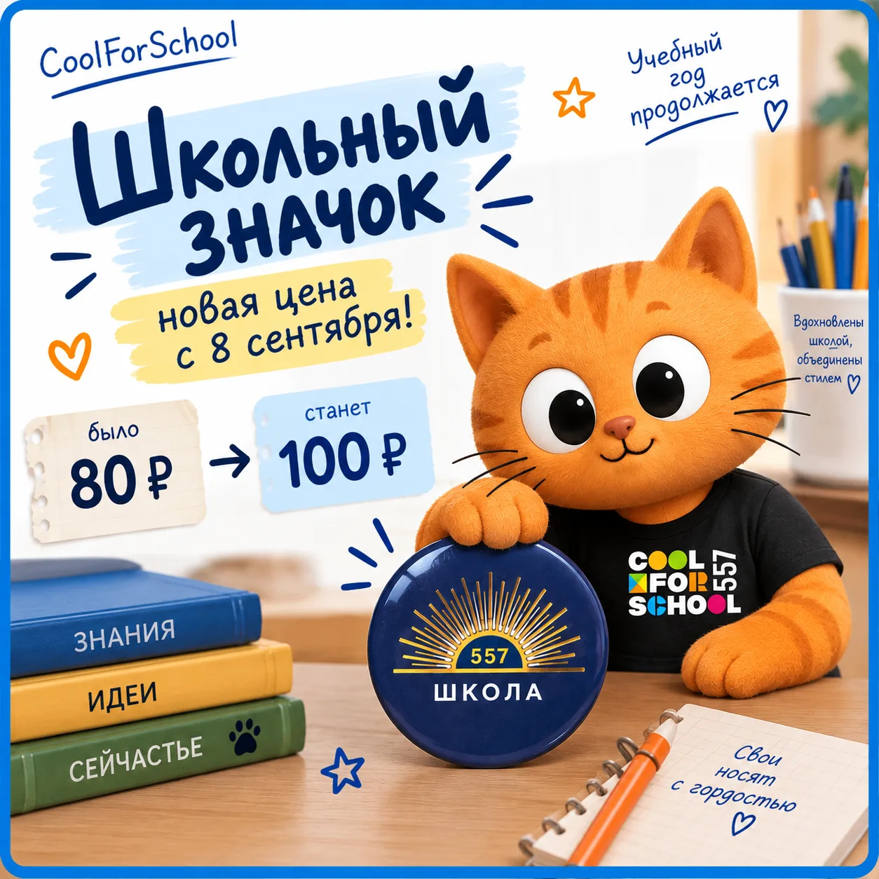 📌 У ШКОЛЬНОГО ЗНАЧКА МЕНЯЕТСЯ ЦЕНА