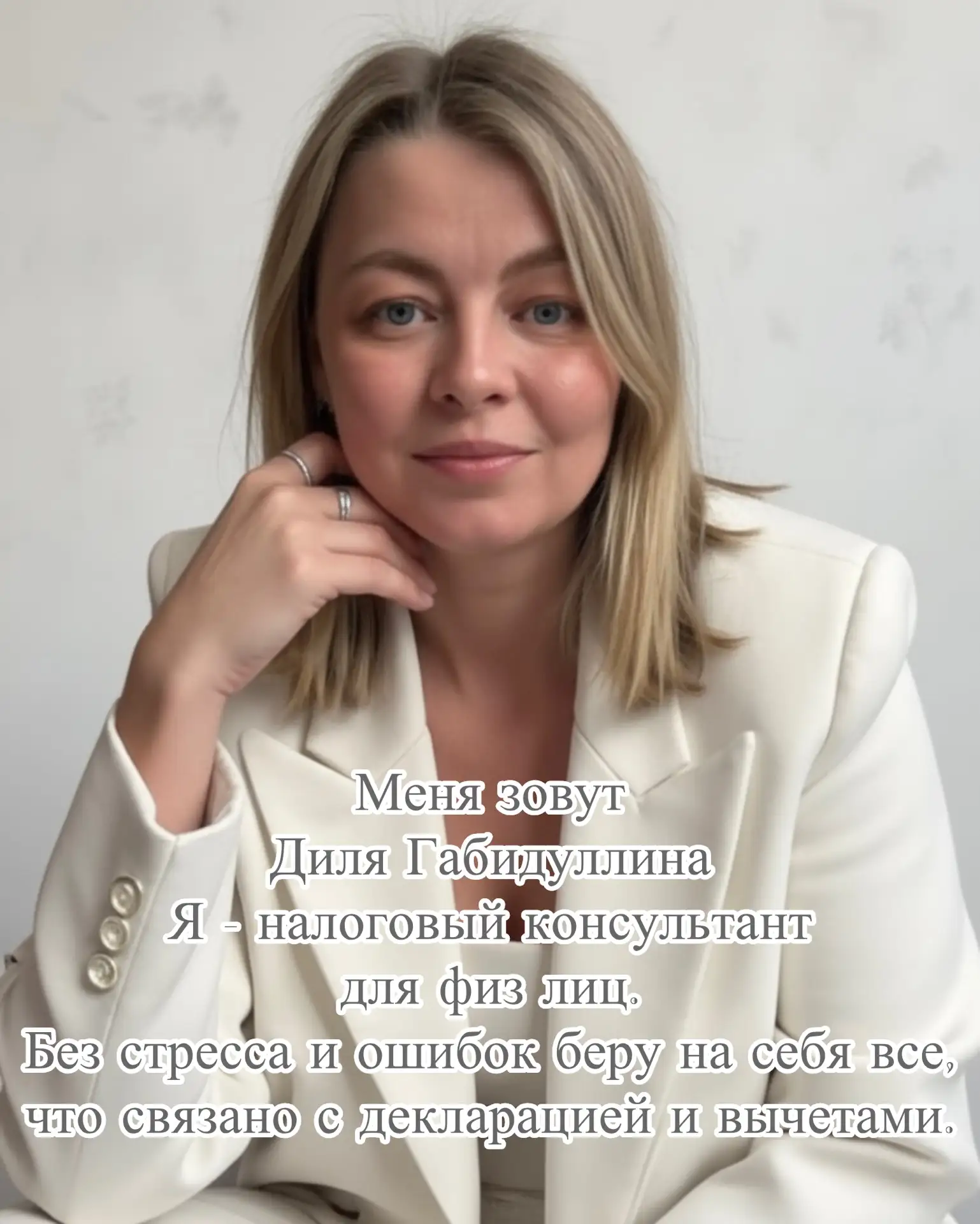ДИЛЯ ГАБИДУЛЛИНА | Налоговый консультант для физлиц