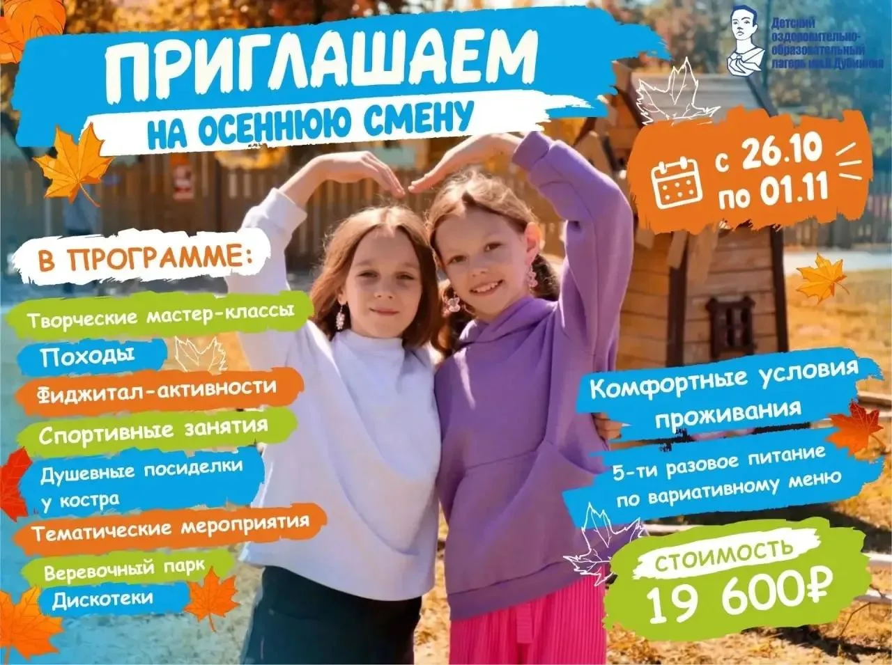 🎉ОСЕННИЕ КАНИКУЛЫ - 2026🎉