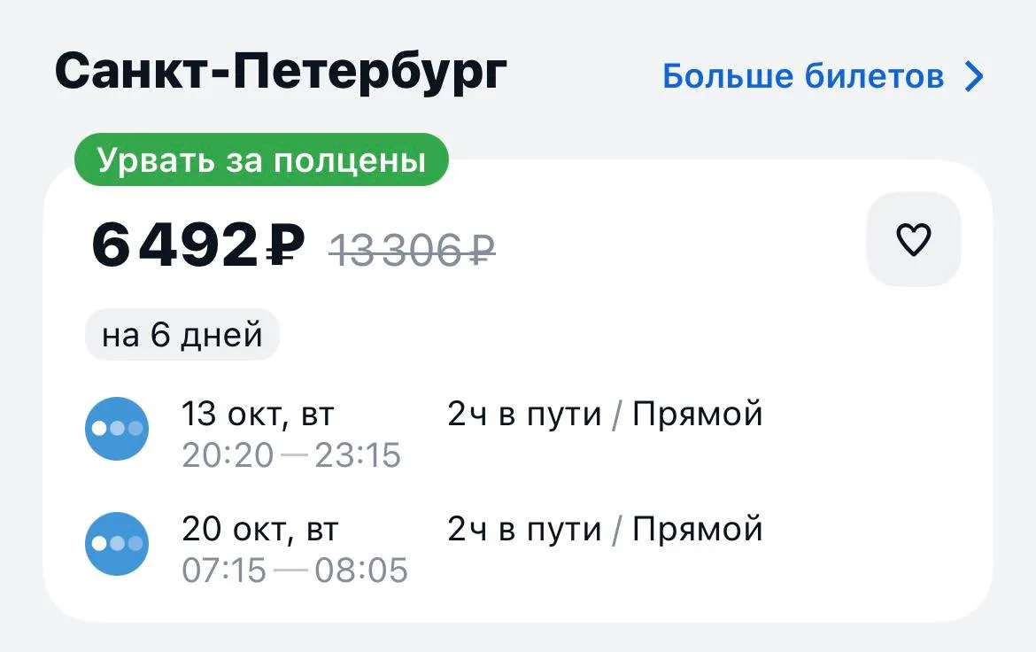 Калининград-Санкт Петербург и обратно за 6492₽., 13-20 октября, прямые рейсы https://av...