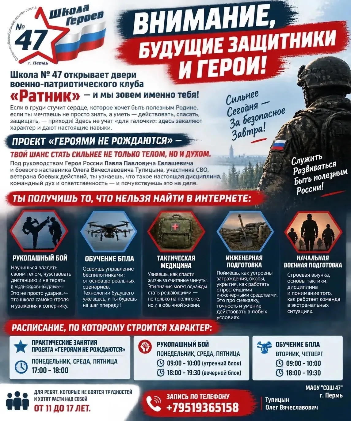 🎖 Проект «Героями не рождаются»