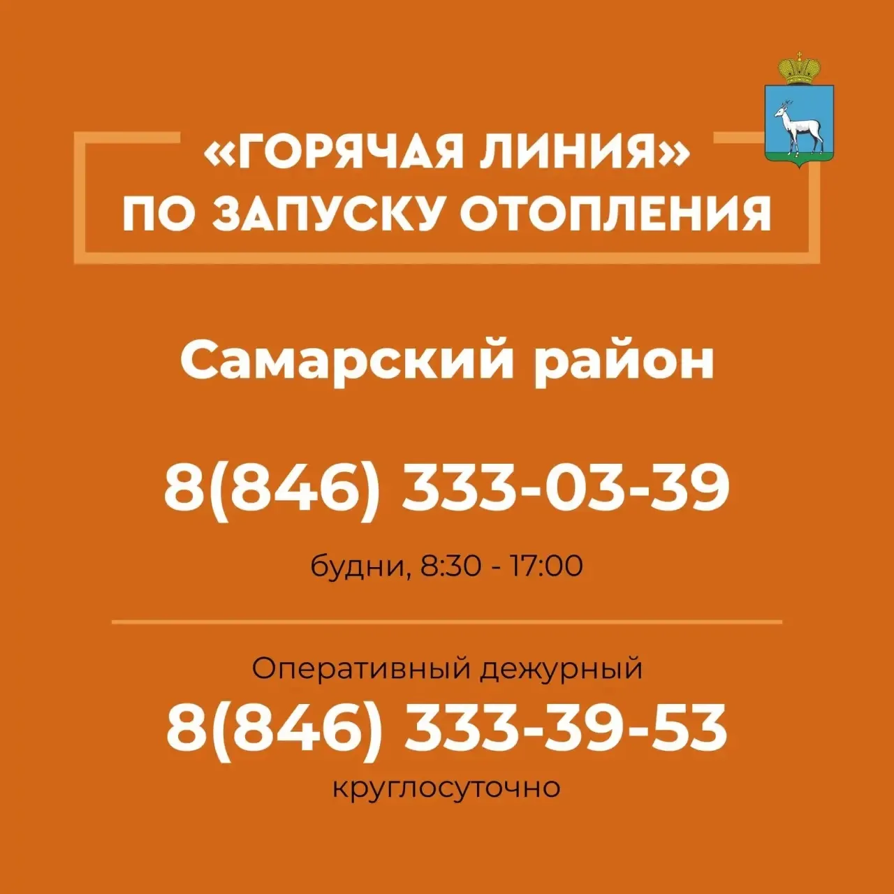 С 5 октября в Самаре стартовал отопительный сезон. Тепло уже поэтапно подаётся в объект...